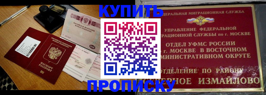 временная регистрация купить в Новоузенске