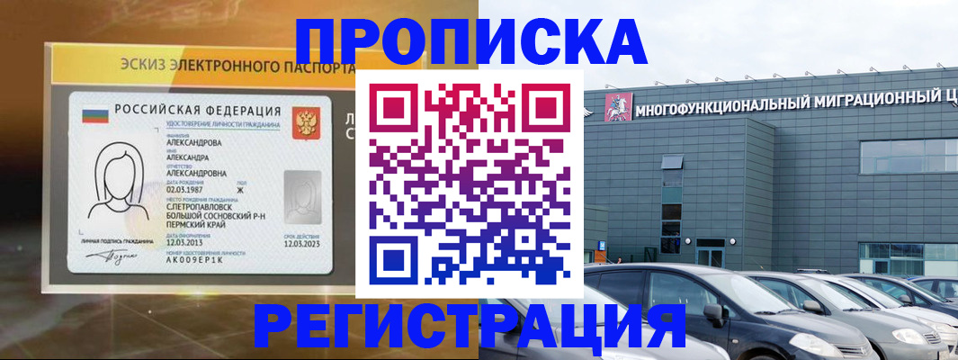 прописка гарантия в Новоузенске