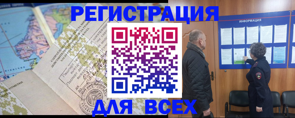 временная регистрация законно в Новоузенске