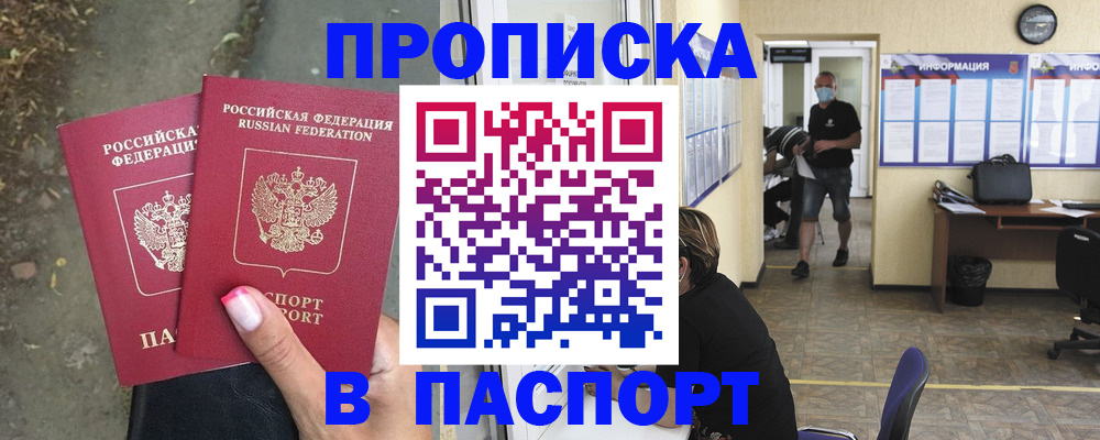 прописка от собственника в Новоузенске