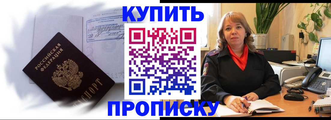 временная регистрация купить в Новоузенске