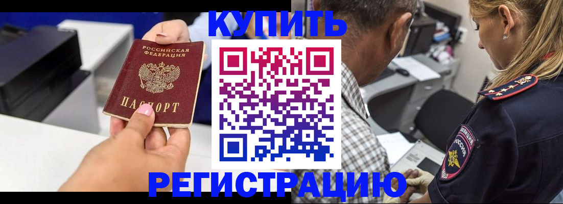 купить прописку в Новоузенске