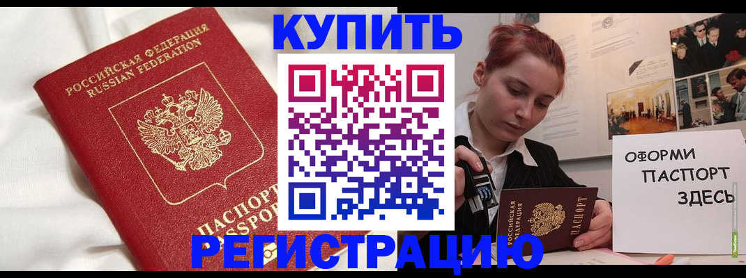 прописка паспорт в Новоузенске