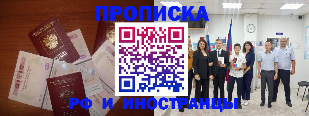 временная регистрация для школы в Новоузенске